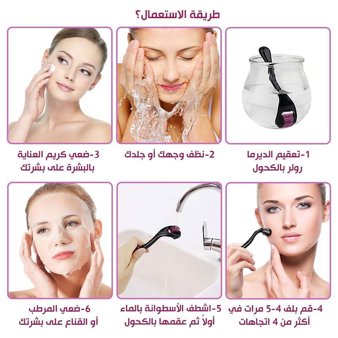 • ديرما رولر - الصورة 5