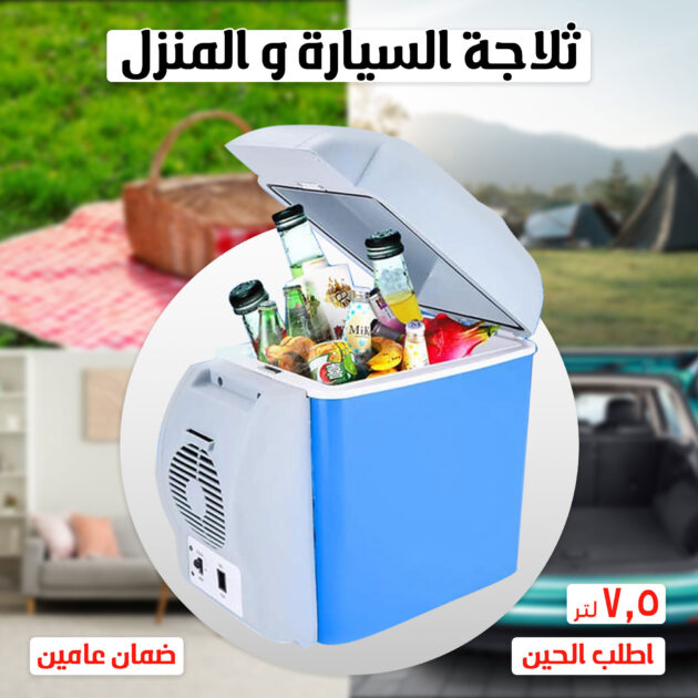 • Car Fridge 7.5 L