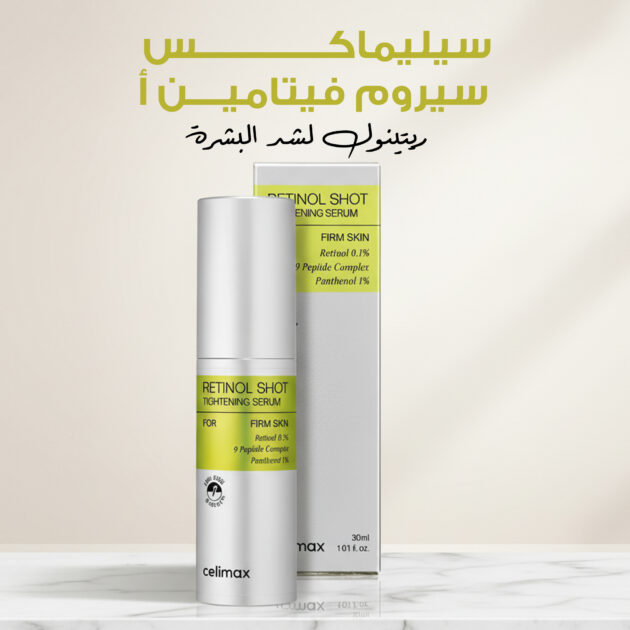سيليماكس - سيروم فيتا-أ ريتينول لشد البشرة - 30 مل