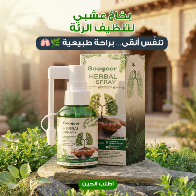 بخاخ عشبي لتنظيف الرئة - 30 مل