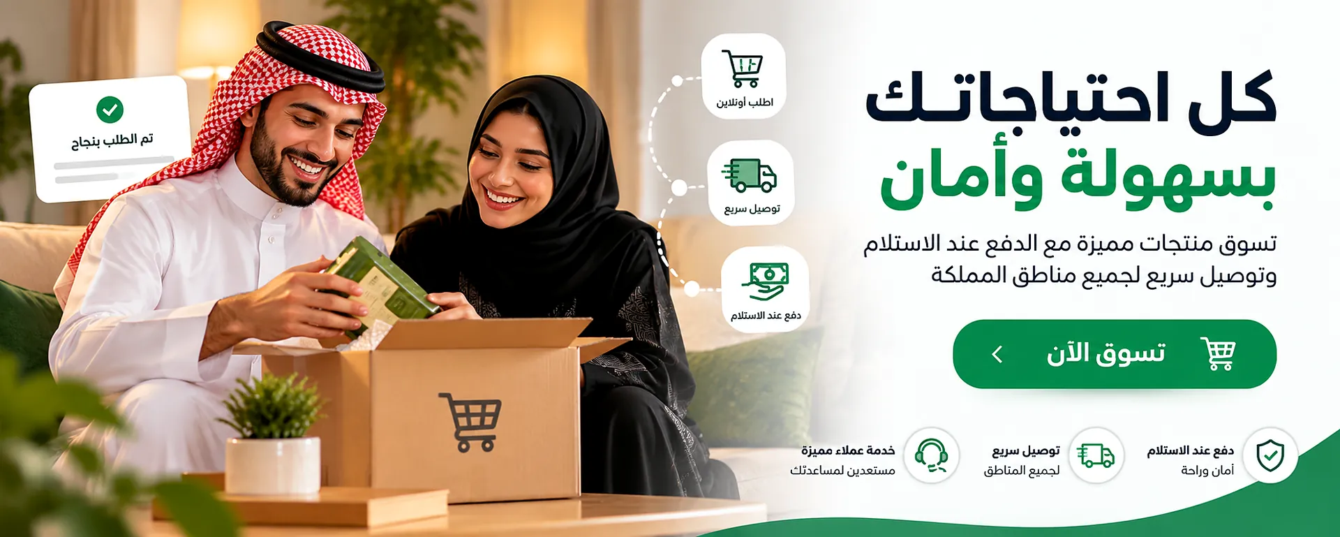 كل احتياجاتك بسهولة وأمان